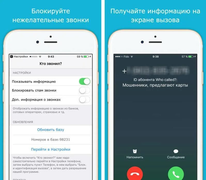 Блокировка нежелательных номеров. Приложение блокиратор звонков. Приложения блокировка нежелательных звонков. Входящий звонок айфон. Почему нежелательный звонок