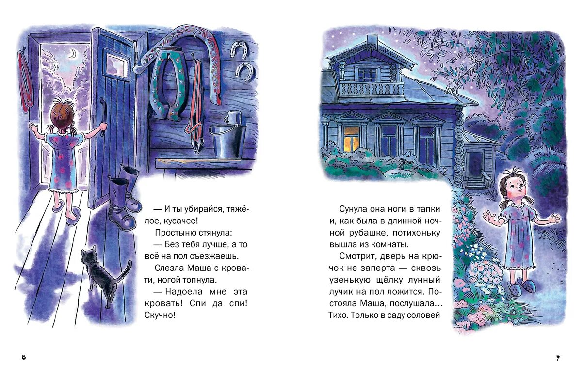 Рассказы истории девочки маши. Рассказы истории девочки маши. Иллюстрации про девочку машу и куклу наташу. Маша и ойка софья прокофьева книга. Рассказы про машу.