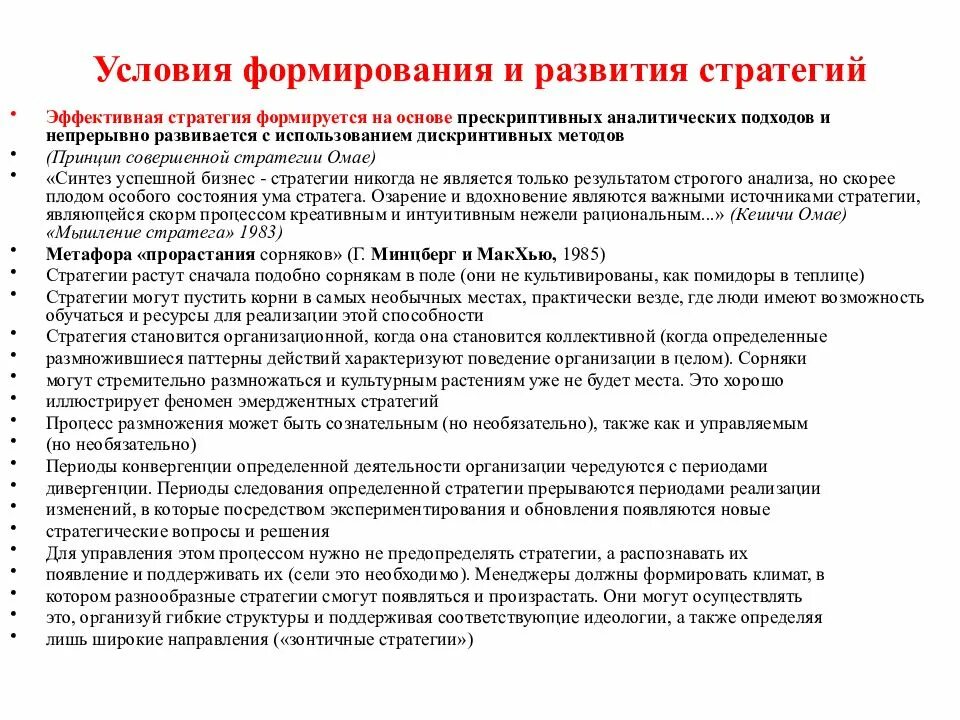Условие формирования информации. Условия формирования стратегии. условиями формирования стратегии являются. предпосылки для формирования стратегии развития. как формируется стратегия предприятия.