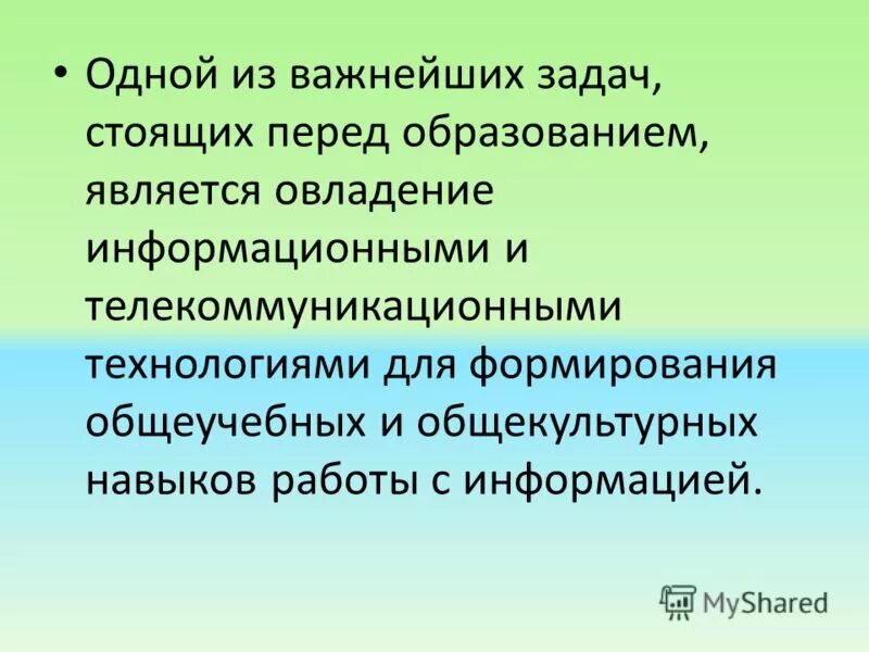 задачи стоящие перед образованием