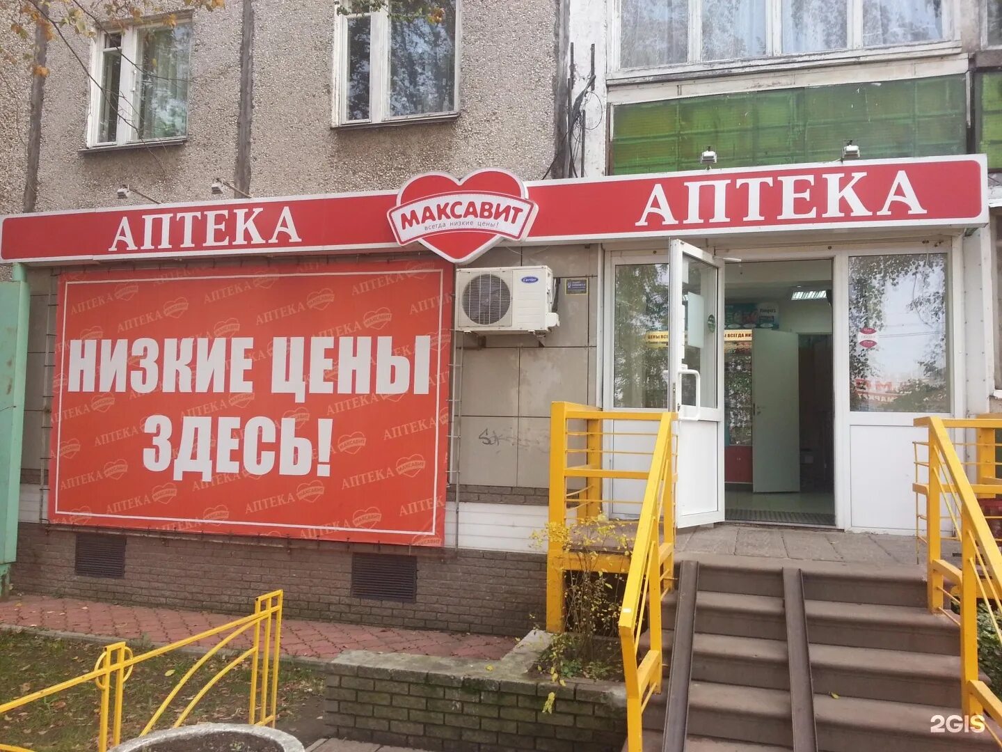 максавит нижний новгород. аптека верхнепечерская 5. максавит нижний новгород. аптека максавит. аптеки максавит в нижнем новгороде адреса.