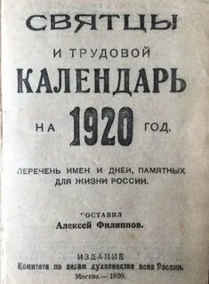 Святцы 2024