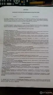 Услуга оказана договор не подписан
