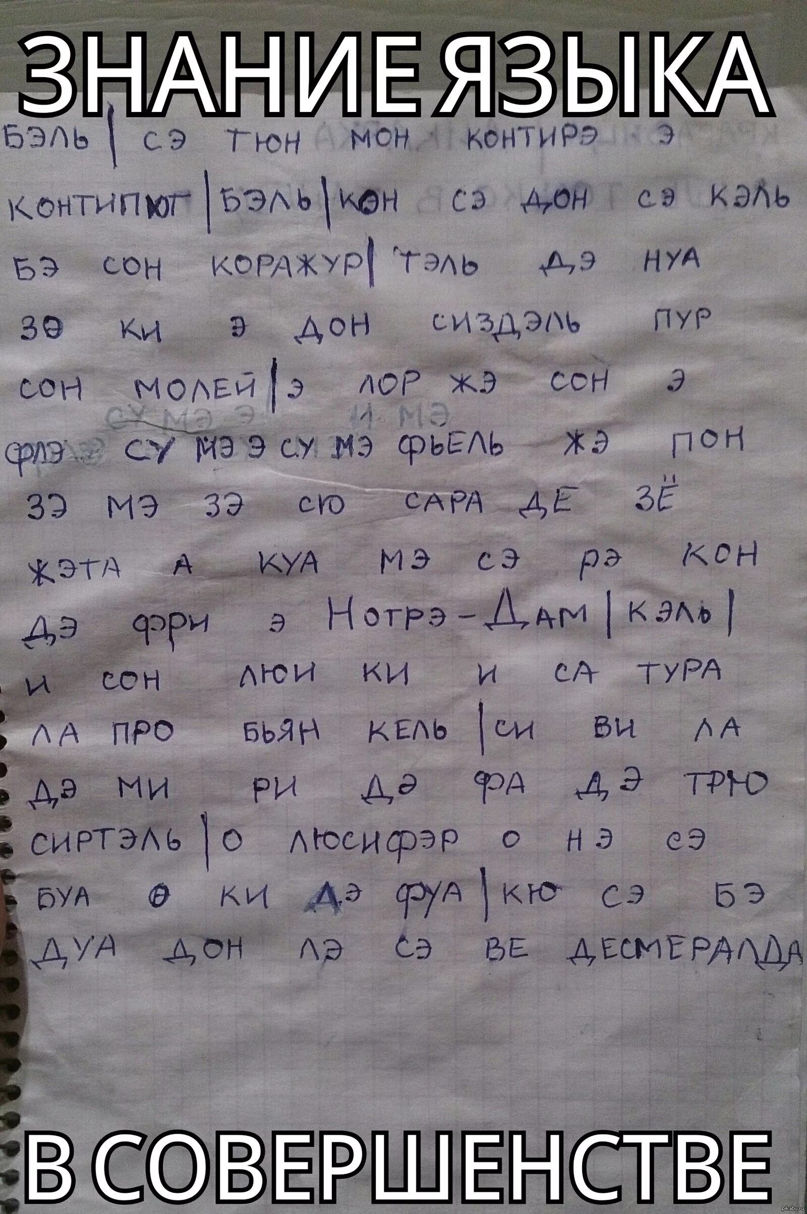 Бель текст песни на русском. Бель текст. Текст на французском. Belle текст песни. Текст Бель на французском.