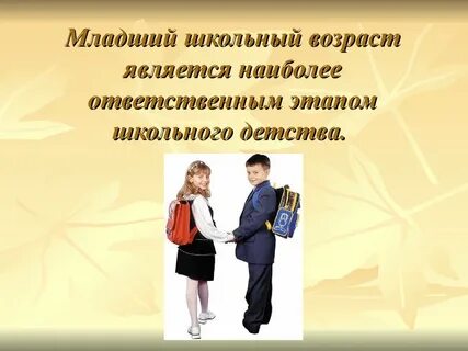 Как определить школьный возраст