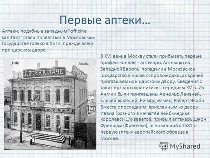 Где была открыта первая аптека