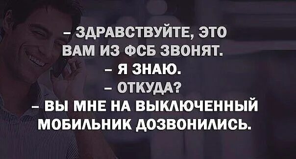 Это вы телефон. Вы мне на выключенный телефон дозвонились. Вы звоните на выключенный телефон. Люди с гаджетами. Грустный телефон.