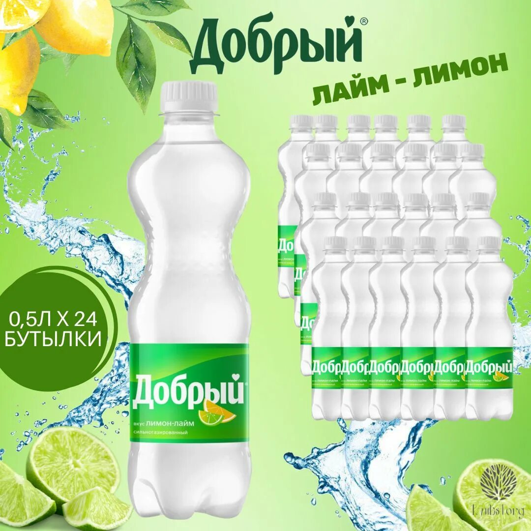 Добрый лимон лайм. Добрый лайм 0.5. Добрый лимон лайм газировка. Сок добрый лайм. Сок добрый калории