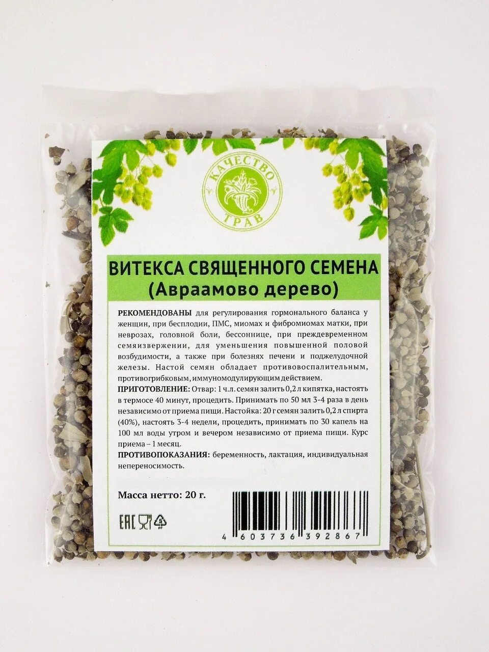 Витекс священный плоды. Эвалар форте мастофит. Витекс священный айхерб. Экстракт витекса священного. Витекс священный инструкция по применению.