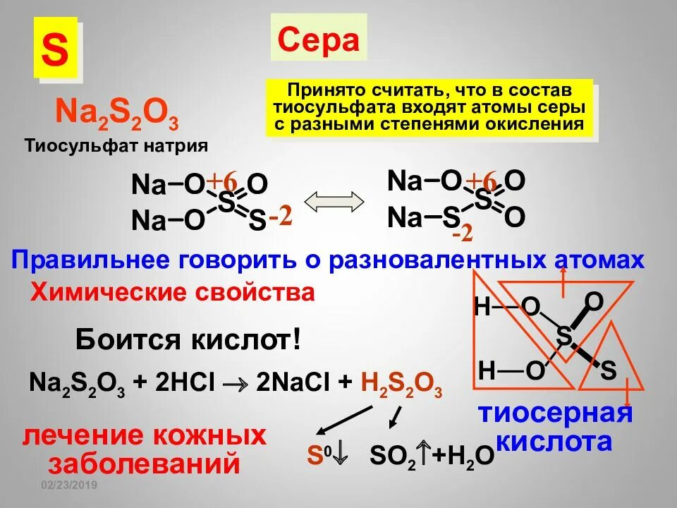 Натрий степень окисления. Тиосульфат натрия структурная формула. Тиосерная кислота степень окисления серы. Степень окисления серы в тиосерной кислоте. Тиосульфат натрия степень окисления.