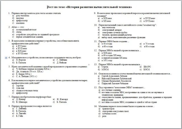 Тест по истории. Тест по истории с ответами. Тесты по истории по темам. Тестовые вопросы по истории. Тесты по истории по темам егэ