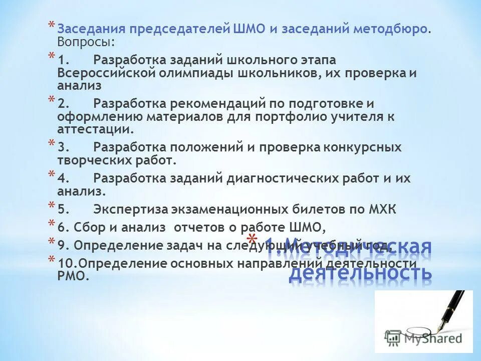 анализ работы шмо за учебный год