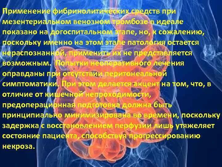 Мезентериальный тромбоз мкб. Мезентериальный тромбоз патогенез. Хронический мезентериальный тромбоз. Тромбоз мезентериальных сосудов клинические рекомендации. Мезентериальный тромбоз на УЗИ.