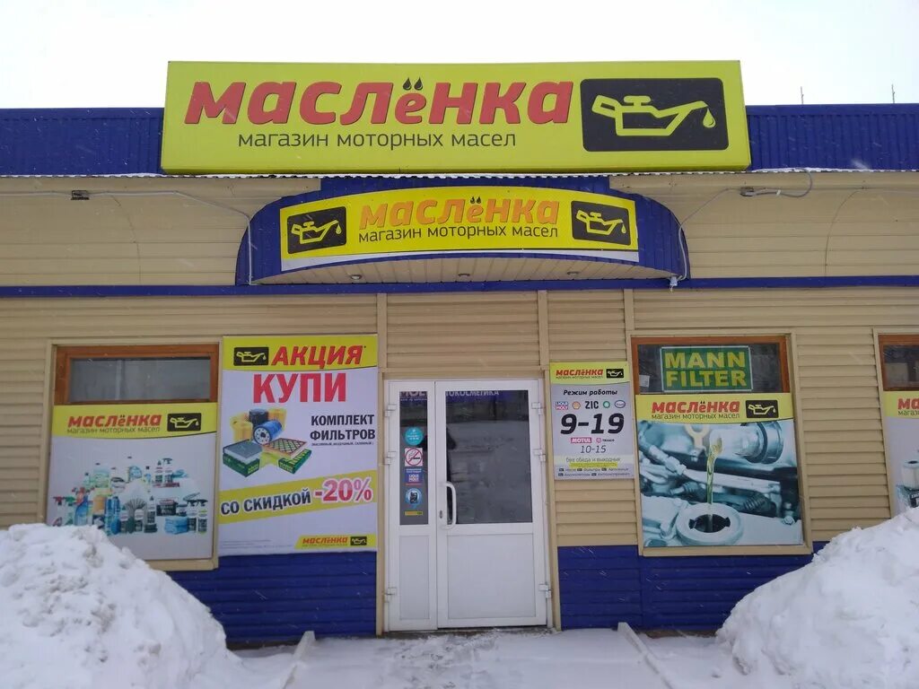 Маслëнка автомагазин. Горно алтайск ул бийская. Режим работы магазин масленка на удмуртской. Масленка график работы. Масленка график работы.