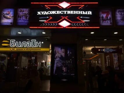 Художественный кинотеатр самара расписание на сегодня