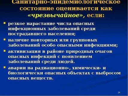 Ситуация по особо опасным