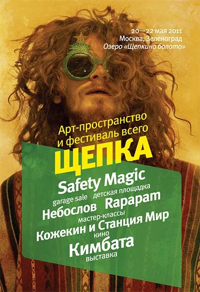 Щепка запись на прослушивание. Зеленоград щепка 2013.