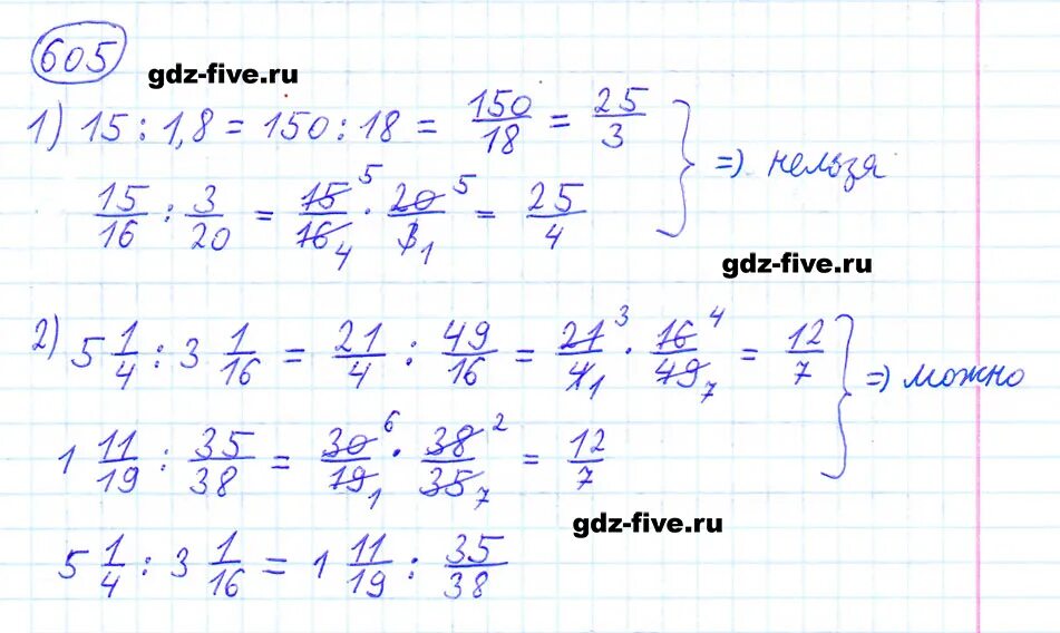 Матем 6 1152. Математика 6 класс Мерзляк 605. Математика 6 класс номер 605. Гдз по математике 6 класс Мерзляк номер 605. Гдз по математике номер 605.