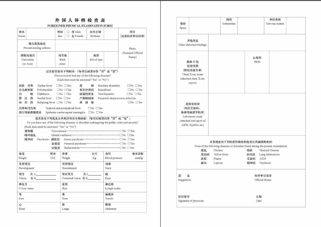 Physical form. Foreigner physical examination form пример. Physical examination form China. Foreigner physical examination form на русском. Медицинская справка в Китай.