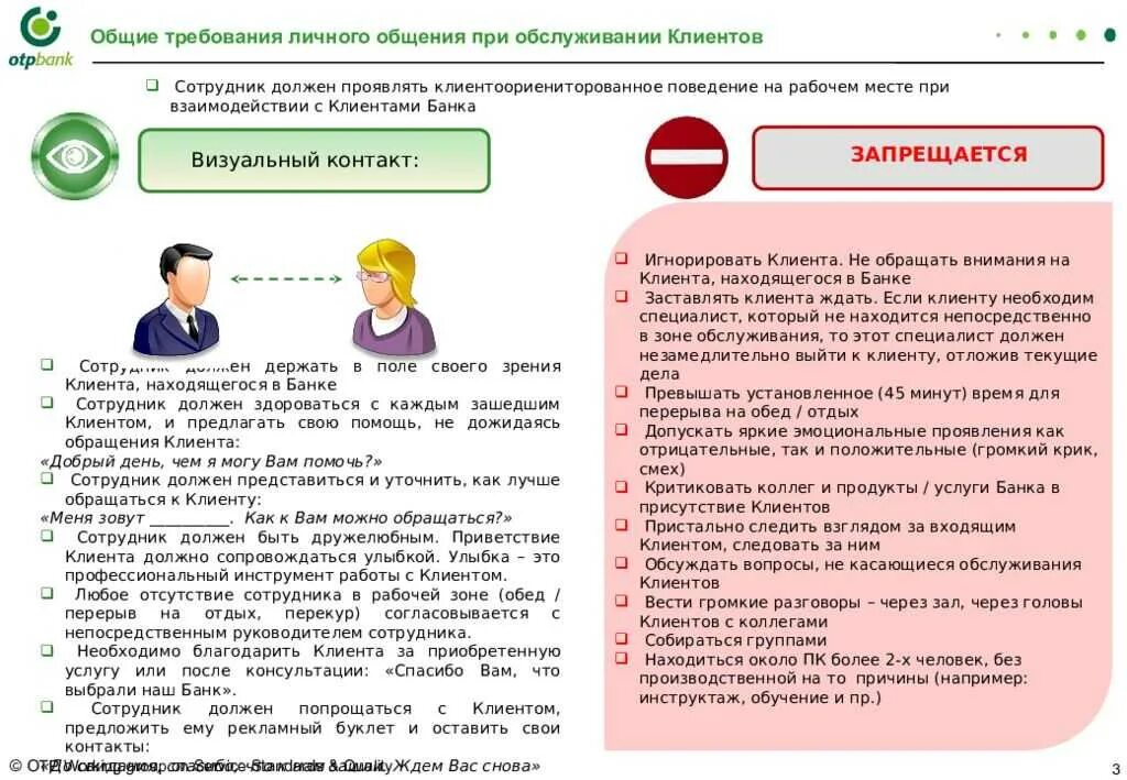 Консультация клиента. Диалог с клиентом. Памятка по работе с клиентами. Памятка общения с клиентом. Почему личный опыт не