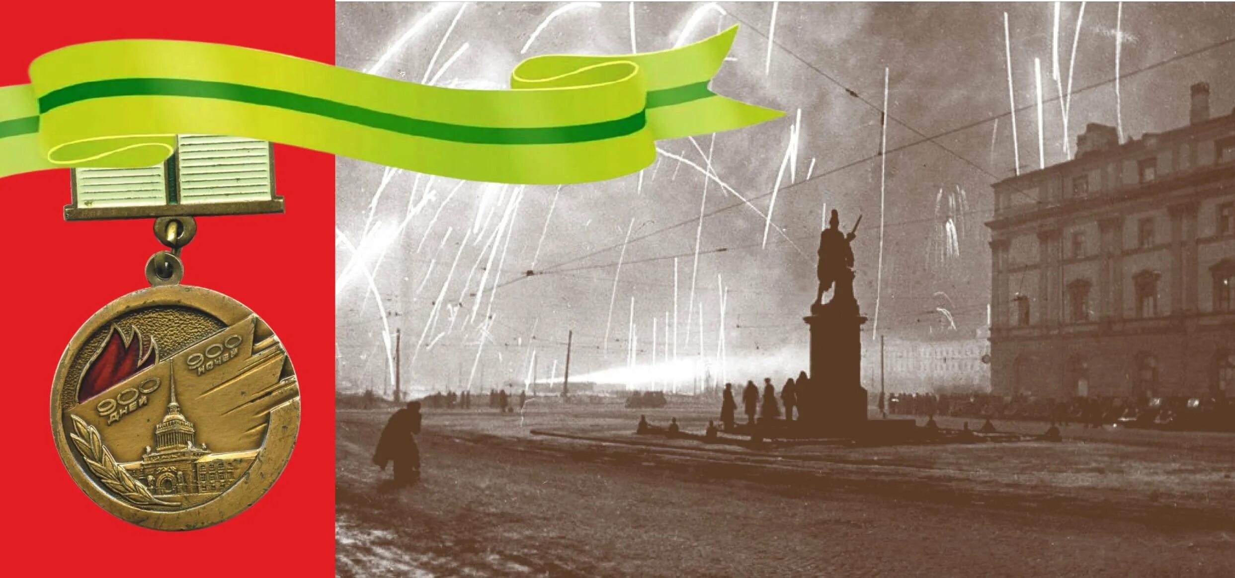 Символы блокадного ленинграда картинки. Символы блокадного ленинграда. символ блокады ленинграда. блокадная ленточка. ленточка блокадного ленинграда.