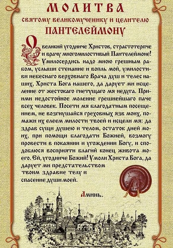 Об исцелении св пантелеймону. Молитва Пантелеймону целителю о здравии. Молитва св Пантелеймону о здравии. Молитва святому Пантелеймону о здравии и исцелении.