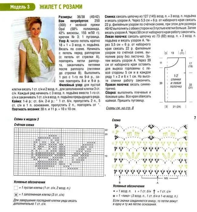 Топы и жилеты крючком, подборка схем. OK.RU Colete de croche, Modelo de colete d