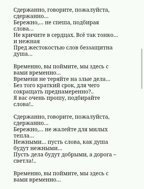 Эмоциональная речь характеризуется. Сдержанно – сдержано. Сдержанно говорите. Сдержанно говорите пожалуйста сдержанно. Сдержанно говорите.