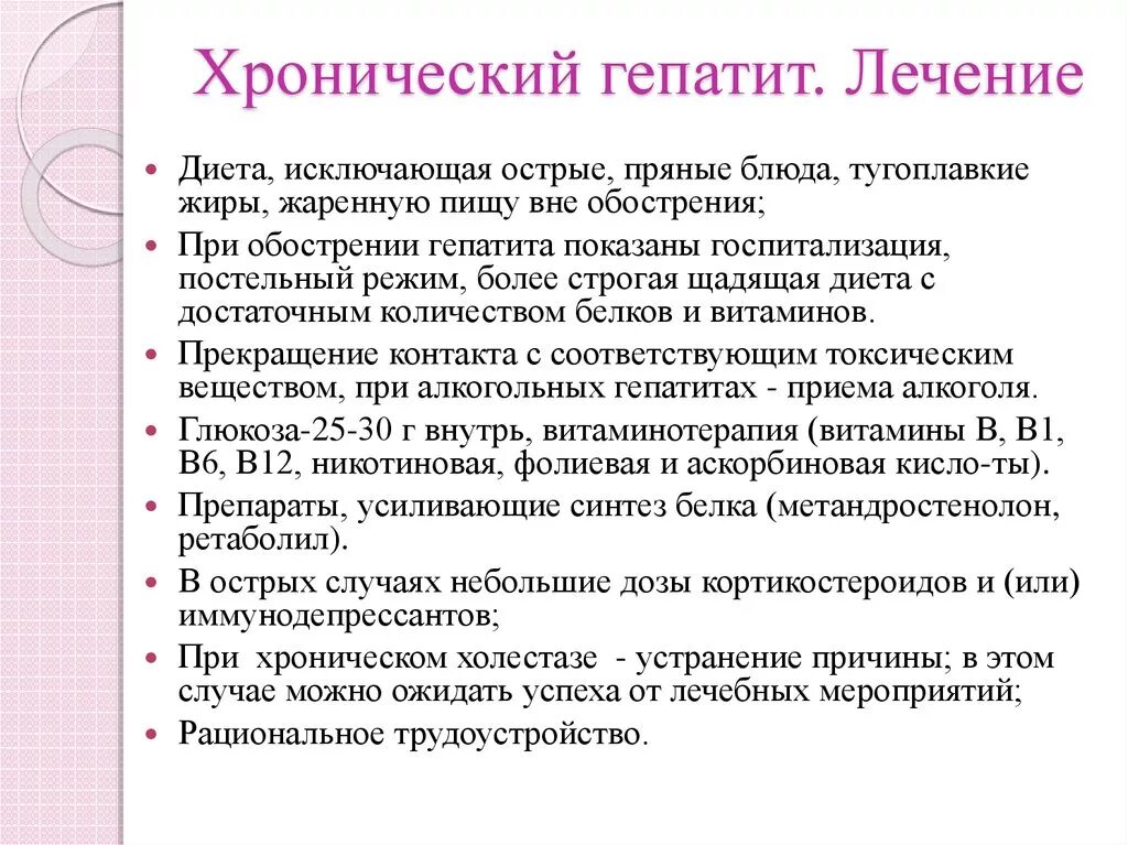 Гепатит лечение эффективный. Лечение хронического гепатита. Хронический гепатит терапия. Лечение хронического гепатита б. Терапия хронических вирусных гепатитов.