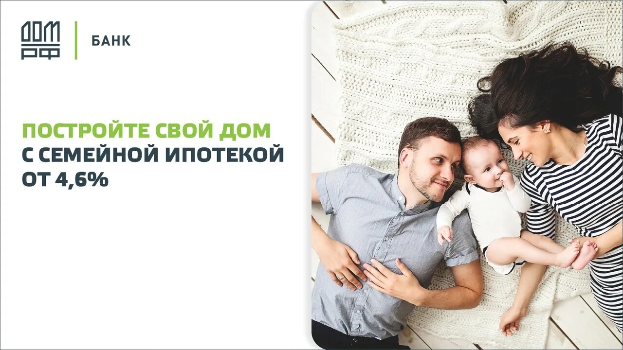 Ипотека с государственной поддержкой. Дом рф ипотека ижс. Семейная ипотека на дом. Семейная ипотека с государственной поддержкой. Семейная ипотека на дом.
