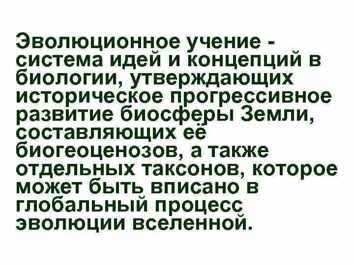 Эволюционное учение тест 1. История эволюционного учения. эволюционное учение каверзнев. что изучает эволюционное учение в биологии 9 класс кратко.