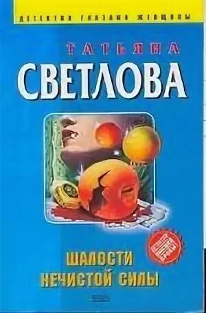 Сценарий проделки нечистой силы