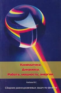 Кинематика книга