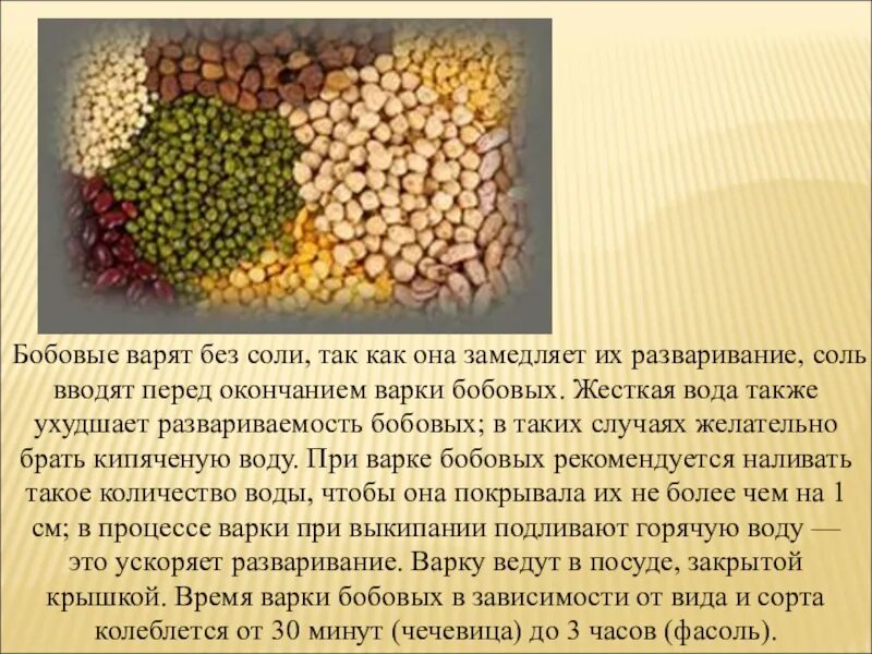 Гарниры из круп и бобовых. Приготовление блюд из круп и бобовых. технология приготовления блюд из круп и бобовых. блюда из крупы бобовых и макаронных изделий. блюда из круп презентация.