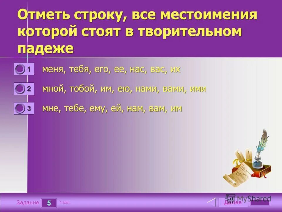 Тест по русскому языку 2 класс местоимение