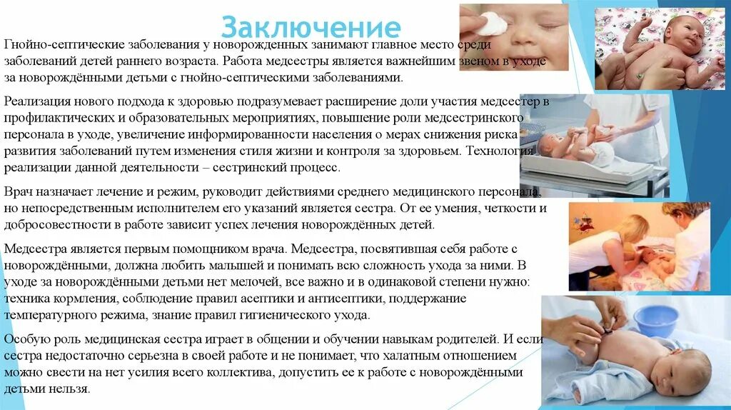 Гнойно-септические заболевания новорожденных детей.. Профилактика гнойно-септических заболеваний у детей. Профилактика гнойно-септических заболеваний новорожденного. Профилактика гнойно-септических заболеваний у новорожденных памятка. Заболевания новорожденности