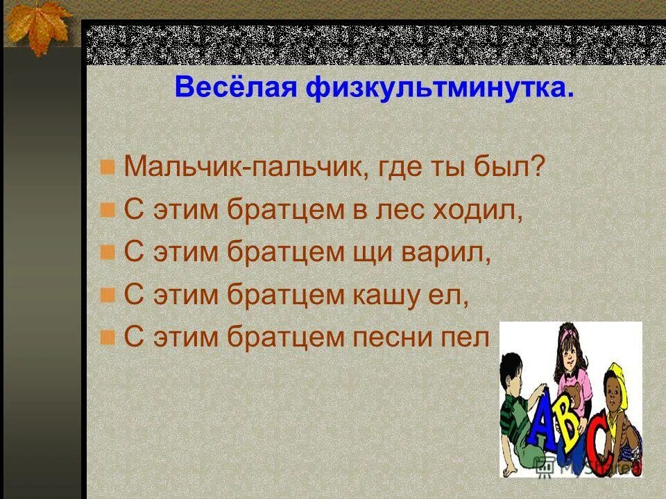 с этим братцем в лес ходил. потешки для детей этот пальчик. с этим братцем в лес ходил. потешка пальчик пальчик. этот пальчик в лес ходил.