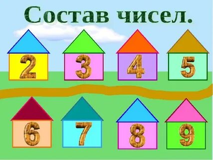 1 в домике