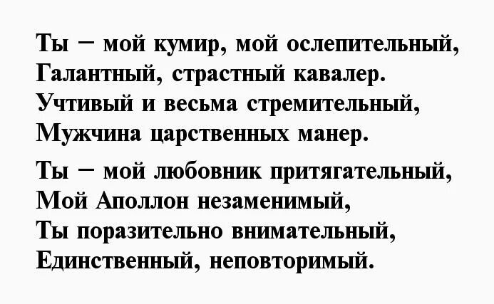 Слова мужчине список. Комплименты мужу. Комплименты мужчине. Комплименты парню. Комплименты мужчине список.