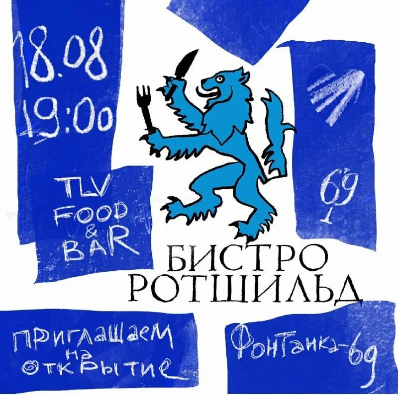Бистро ротшильд. Бистро ротшильд. Хуцишвили гия щелково. Тонино гуэрра цитаты. Брассери 1930 стиль.