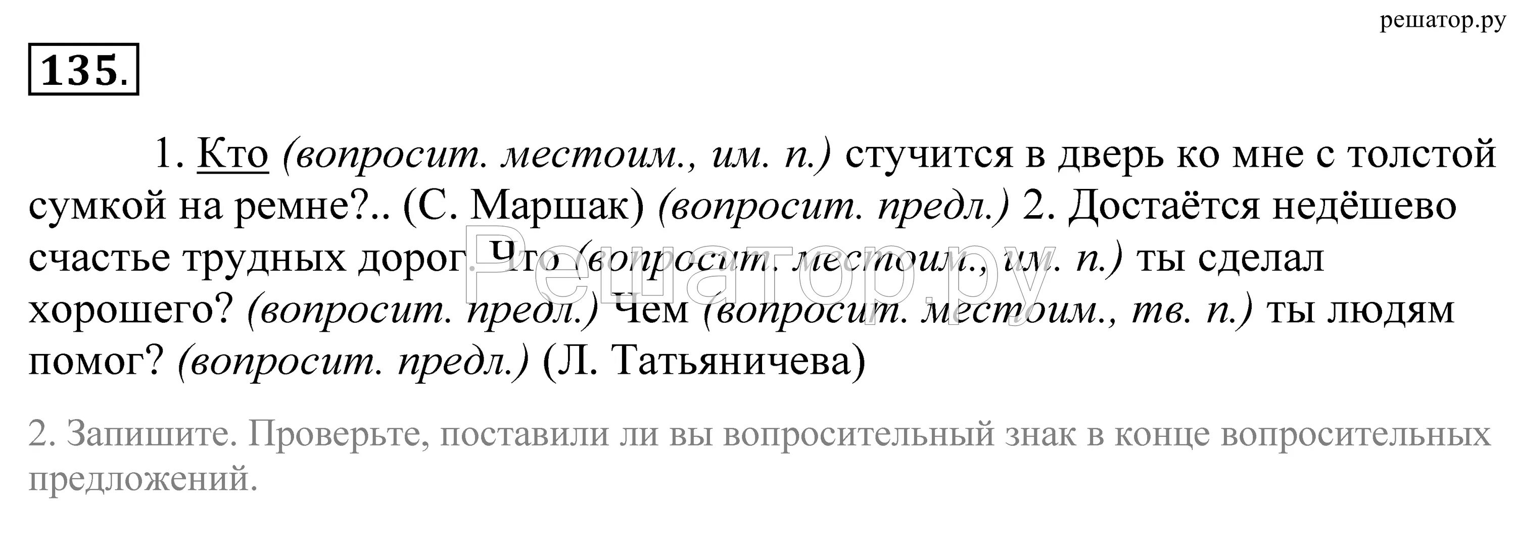 Русский язык 5 класс номер 686. Русский язык 5 класс Купалова. Учебник Купалова 5 класс.