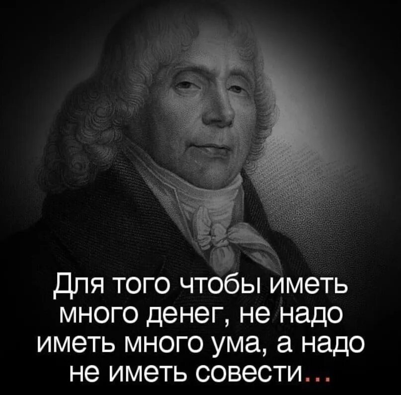 Обладать совестью. Афоризмы о бессовестных людях. Цитаты о совести и порядочности. Афоризмы про совесть. Бессовестные люди цитаты.