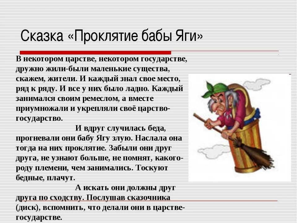 Читать рассказ тетка. Рассказ про бабу Ягу. Советы бабы яги. Описание бабы яги. Сказки про бабу Ягу.