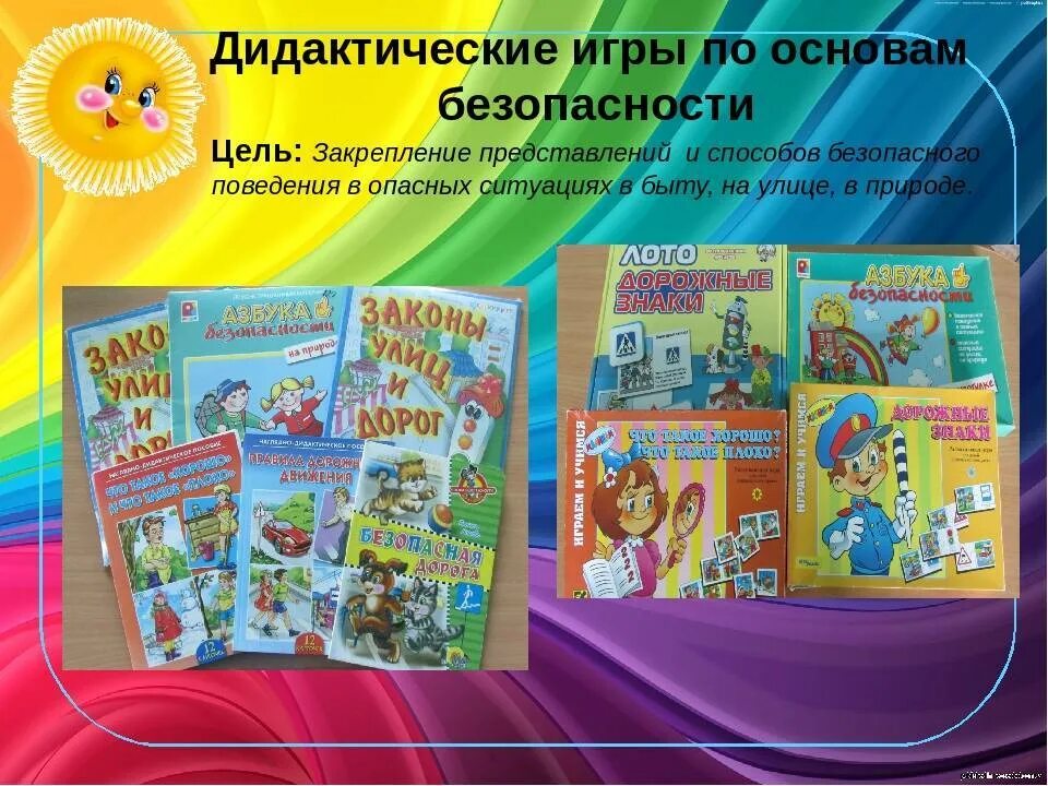 Презентация игра безопасность. Основы безопасности жизнедеятельности для дошкольников. Основы безопасности для дошкольников. Дидактические игры по безопасности жизнедеятельности. Основы безопасности жизнедеятельности детей дошкольного возраста.