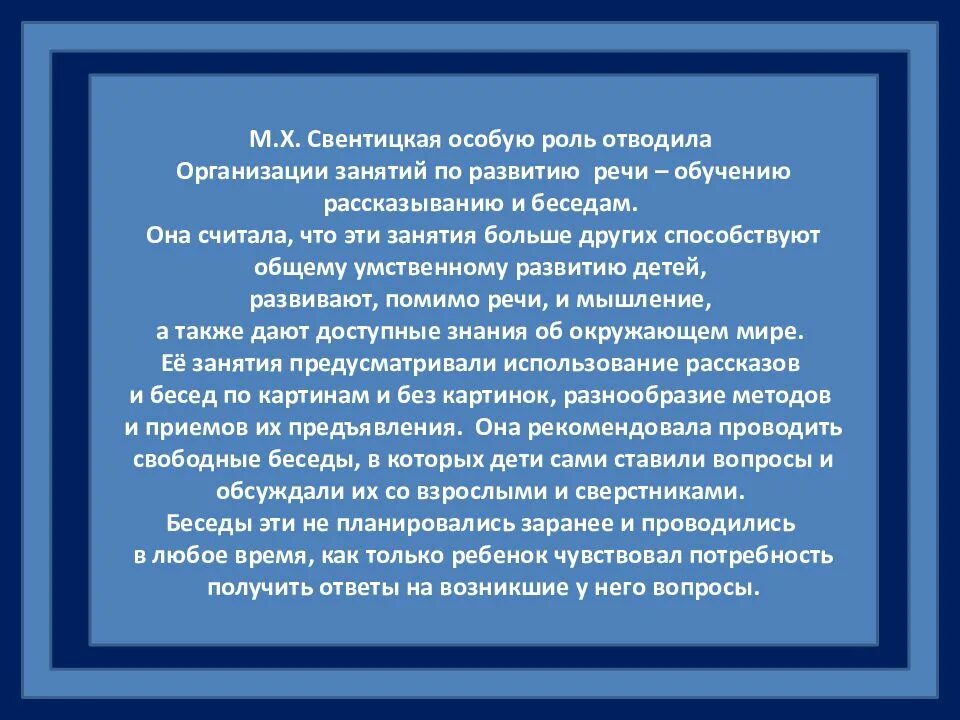 Какую роль отводит. М Х Свентицкая. Свентицкая свободного воспитания.