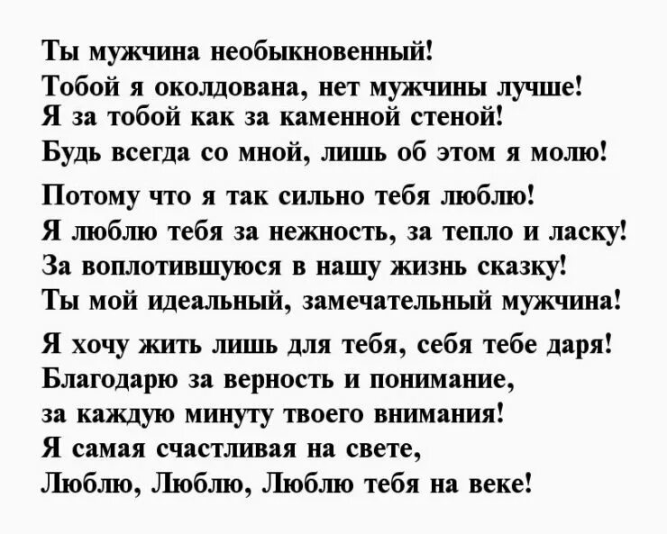 Быть мужчиной проза. Стихи для Любимова Жужа. Стихи посвященные любимому мужчине. Красивые стихи посвященные любимому мужчине. Стихи любимому мужчине мужу.