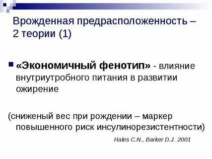 Влияние на фенотип