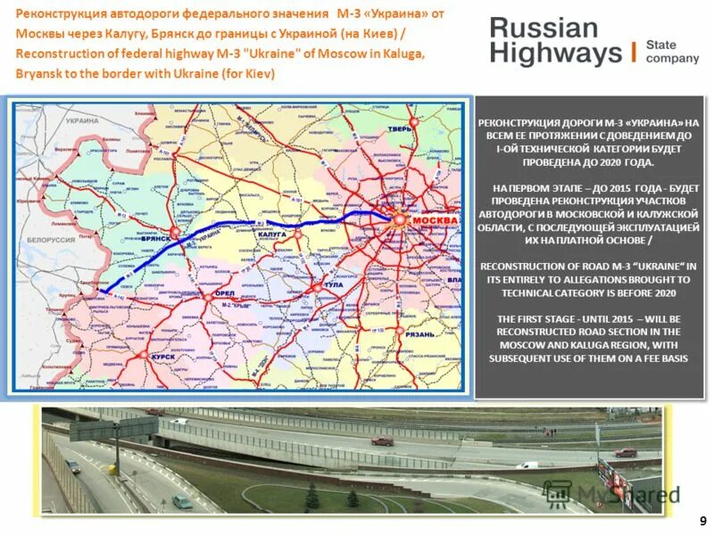 Москва брянск граница с украиной. Автомобильные дороги России федерального значения. Список федеральных дорог России. Список федеральных трасс. Схема федеральных трасс.