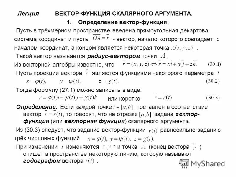 Годограф вектор функции. Свойства вектор функции. Свойства вектор функции. Векторная функция векторного аргумента. Свойства вектор функции.