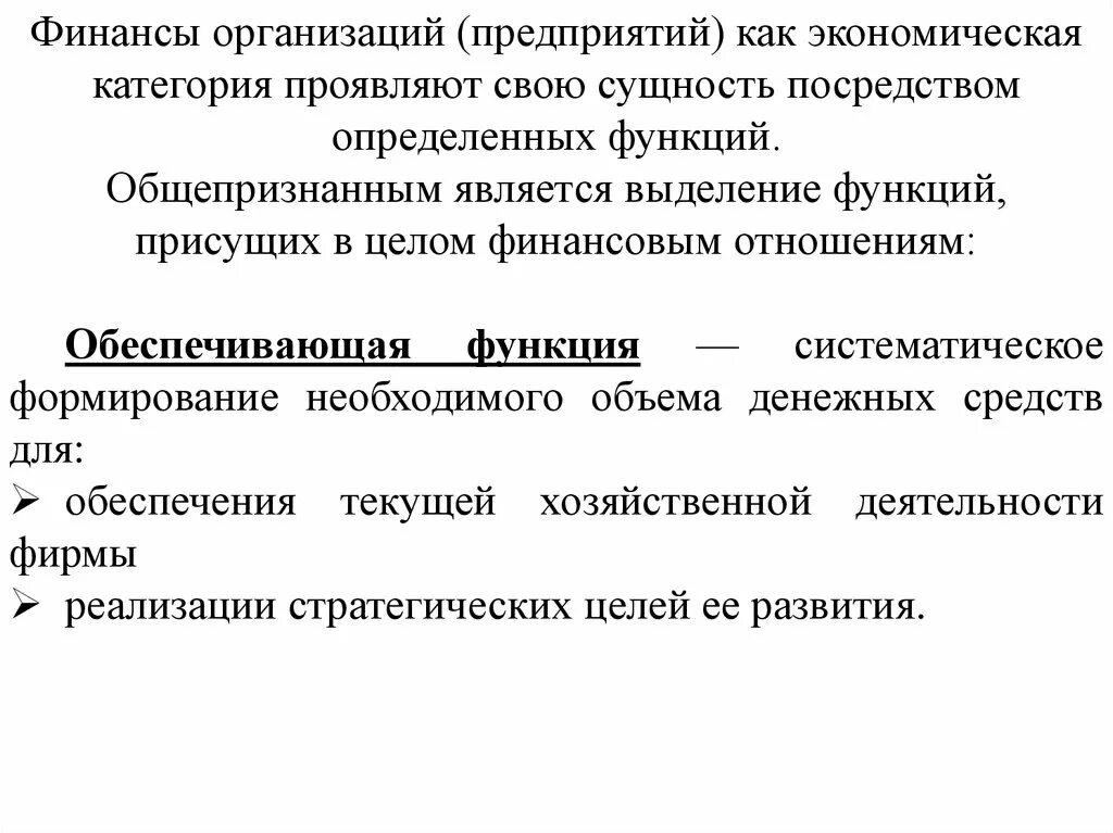 Фирма как экономическая категория. Финансы организаций как экономическая категория. Предприятие как экономическая категория. Кредит как экономическая категория проявляет свою сущность в:. Проявить категория